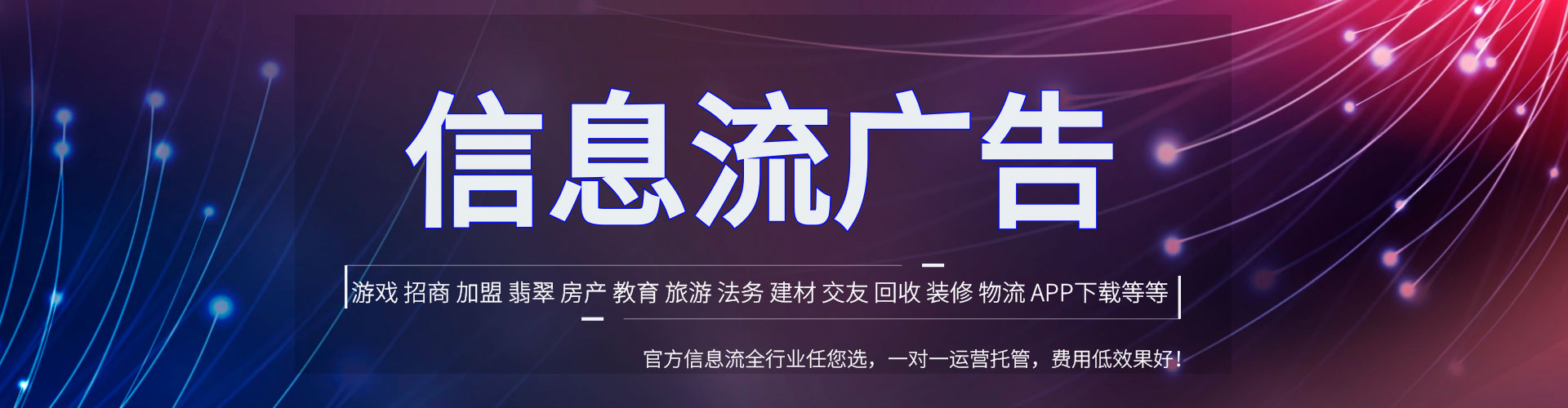 永胜信息流广告